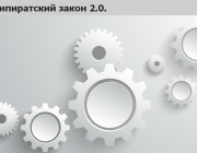 Антипиратский закон