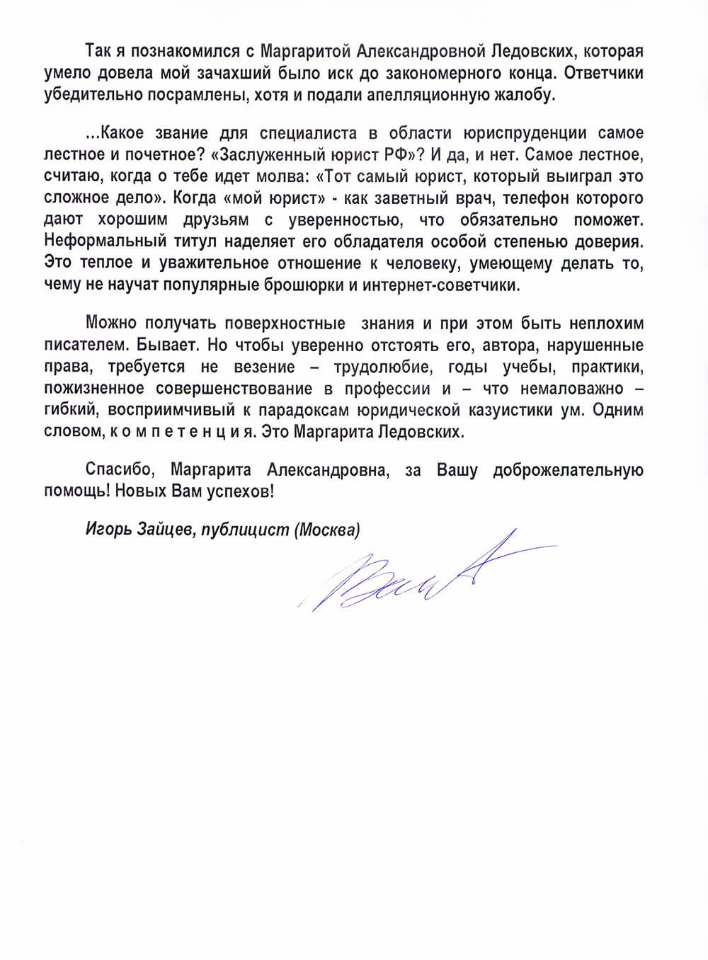 отзыв Зайцева о защите в суде по делу об авторском праве