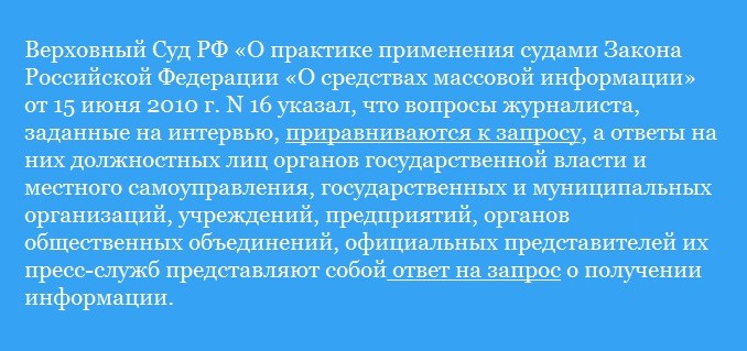 Как сделать журналистский запрос. Смотреть фото Как сделать журналистский запрос. Смотреть картинку Как сделать журналистский запрос. Картинка про Как сделать журналистский запрос. Фото Как сделать журналистский запрос